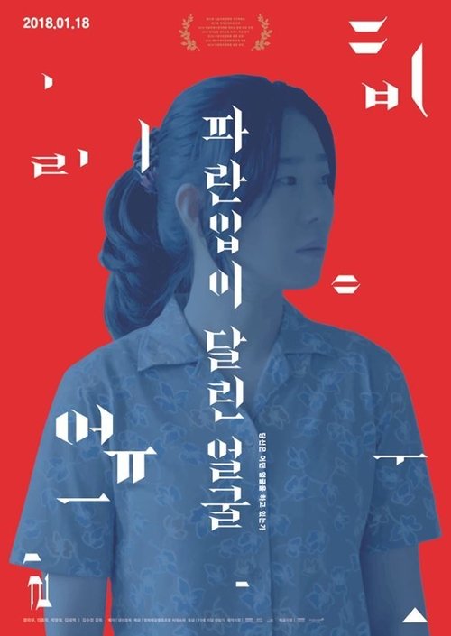A Blue Mouthed Face movie poster