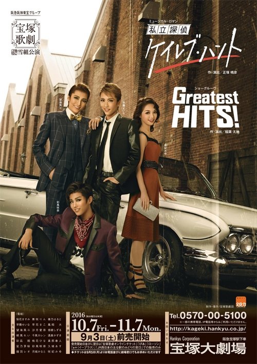 Caleb Hunt, Private Eye movie poster