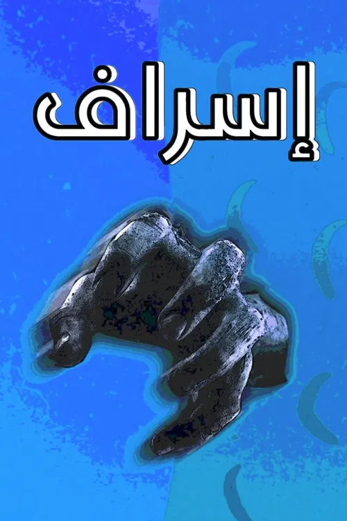 Extravagance movie poster