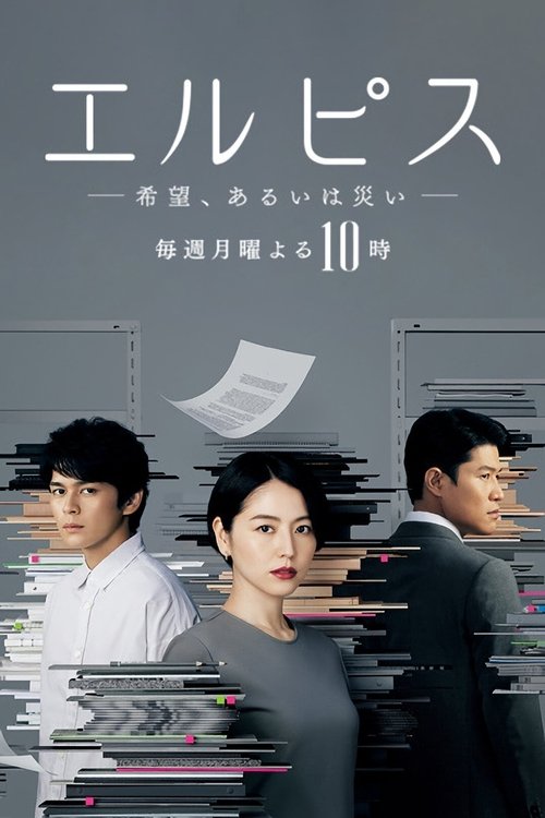 Elpis tv show poster
