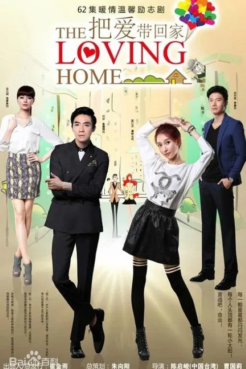 Poster da série 把爱带回家