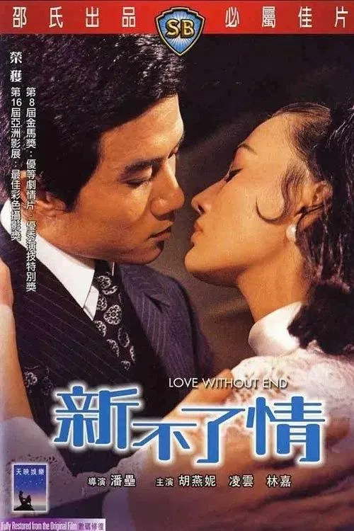 Love Without End movie poster
