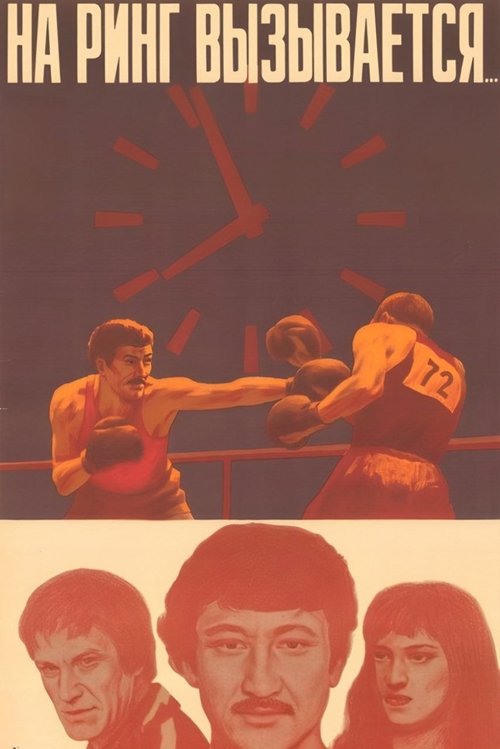 And Entering the Ring... movie poster