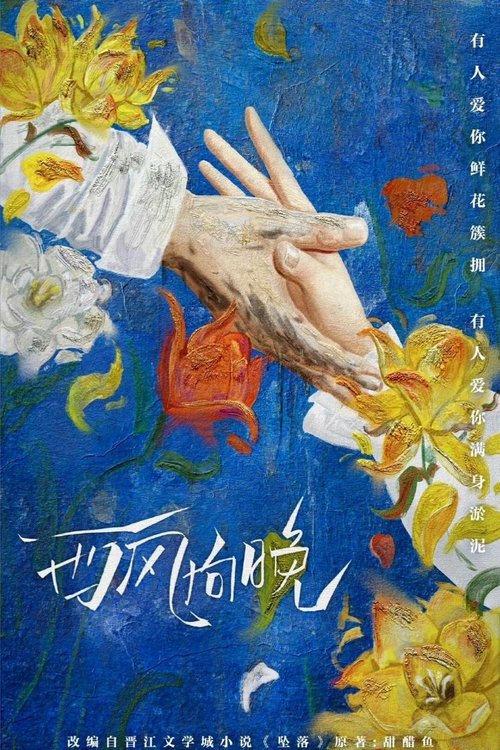 Never-ending Summer tv show poster