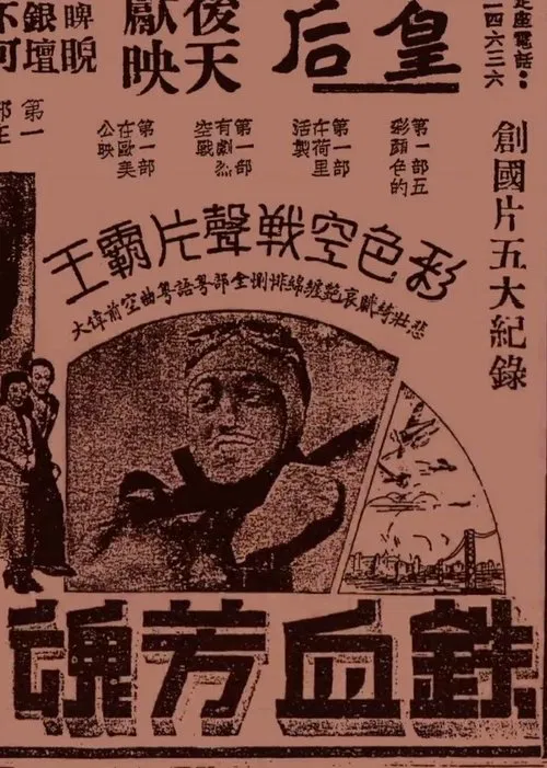 Heartaches movie poster