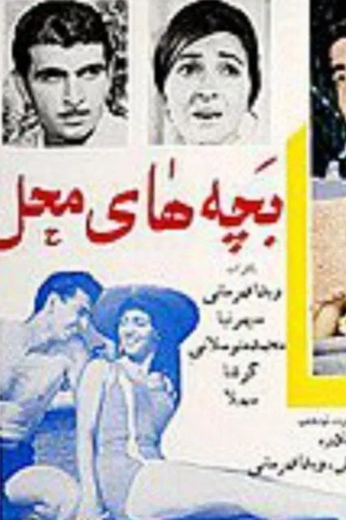 Homegrown youngsters movie poster