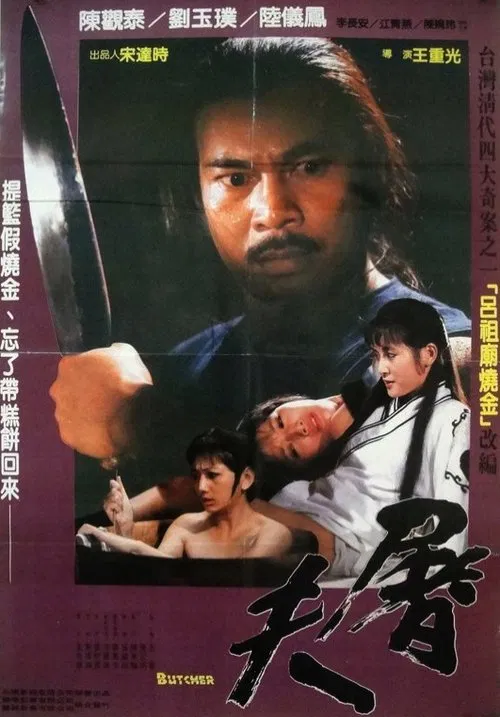 Butcher movie poster