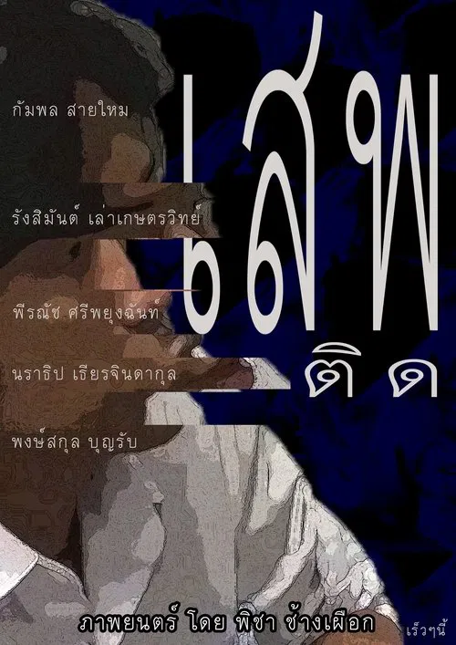 Poster do filme The Addict