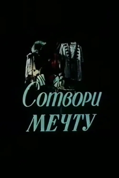 Create a Dream movie poster