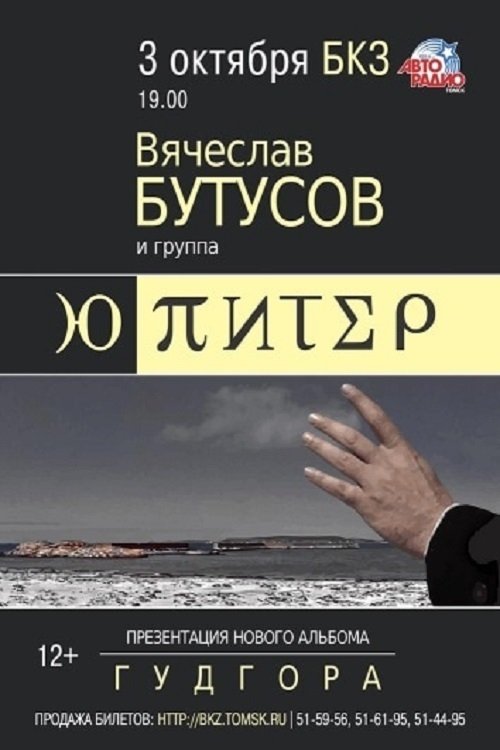 Ю-Питер: Гудгора movie poster