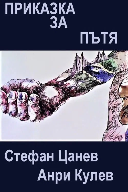 Story About the Road movie poster