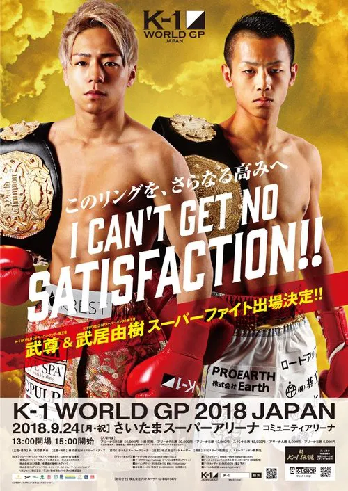 K-1 WORLD GP 2018: Cruiserweight Championship Tournament movie poster