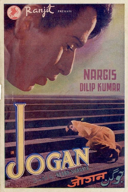 Jogan movie poster