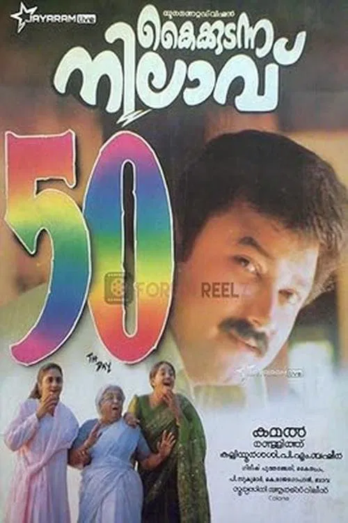 Kaikkudanna Nilavu movie poster