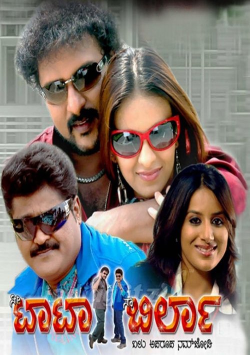 Nee Tata Naa Birla movie poster