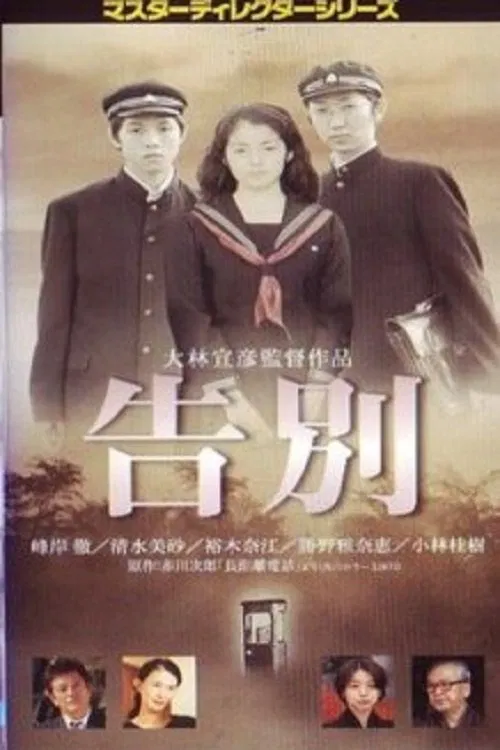 Farewell movie poster