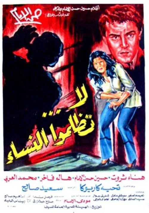 Do not wrong women movie poster