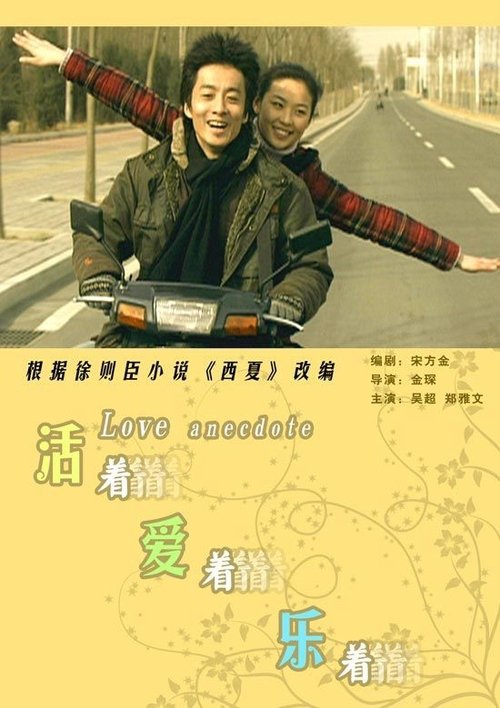 Love Anecdote movie poster