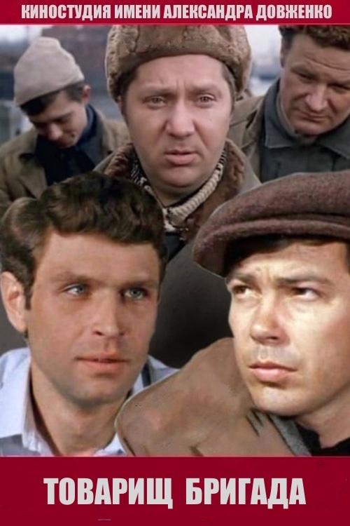 Comrade Brigade movie poster