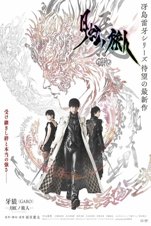 GARO - Under the Moonbow movie poster