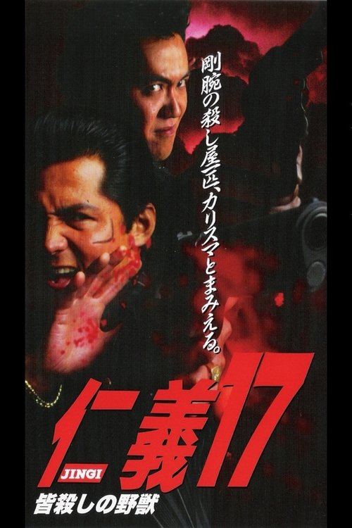 Poster do filme Jingi 17: The Beast of Killing All