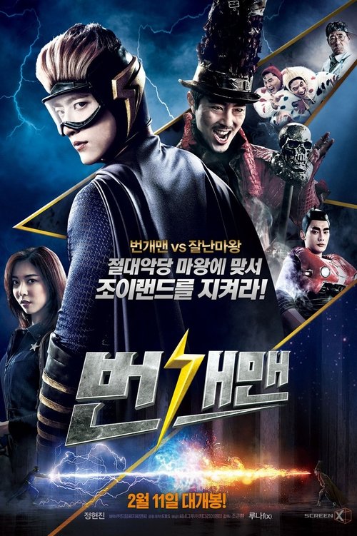 Bungaeman movie poster