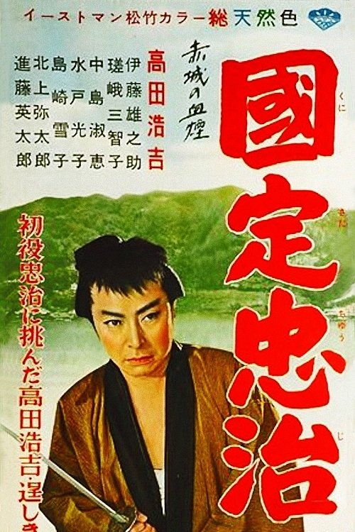 The Adventures of Chuji movie poster