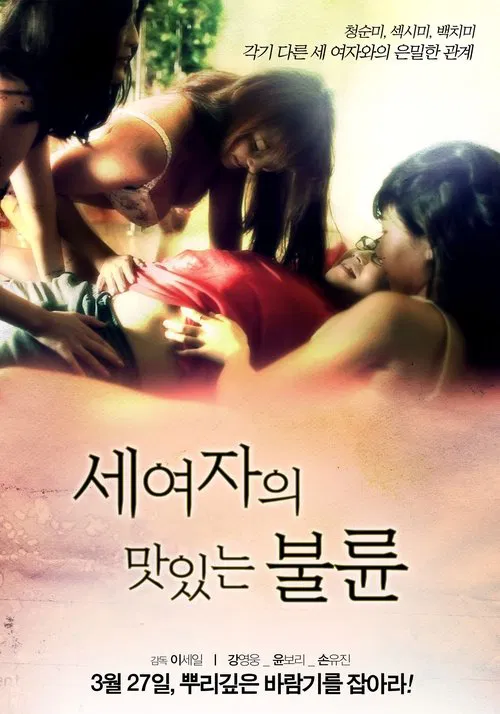 3 Womans Sex movie poster