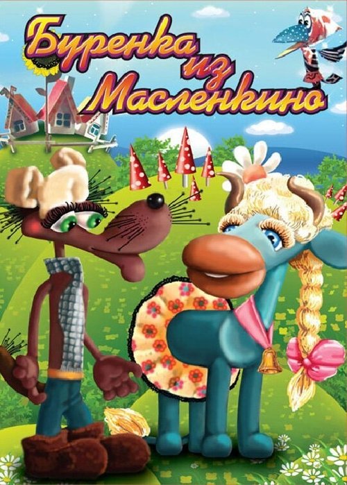 Buryonka from Maslenkino movie poster