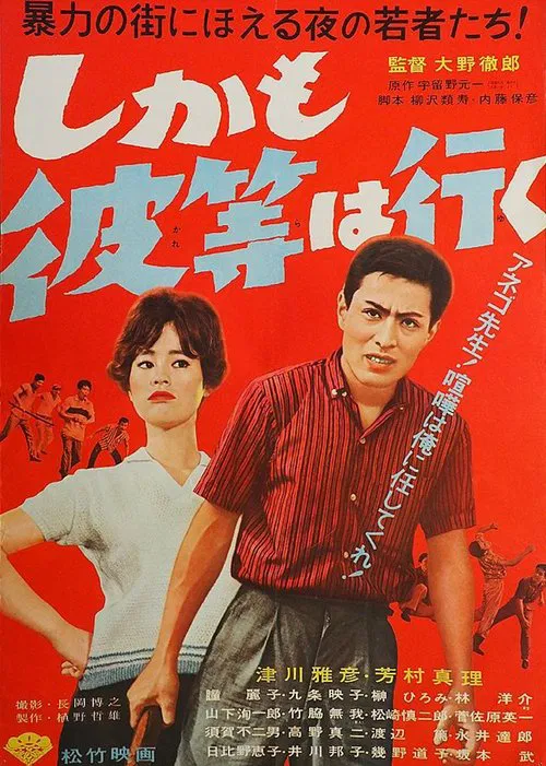 Poster do filme Shikamo karera wa iku