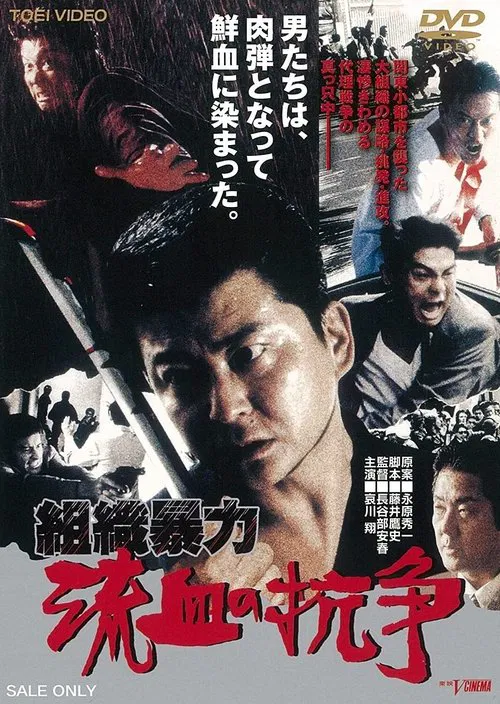 Organized Violence: Blood for Blood movie poster