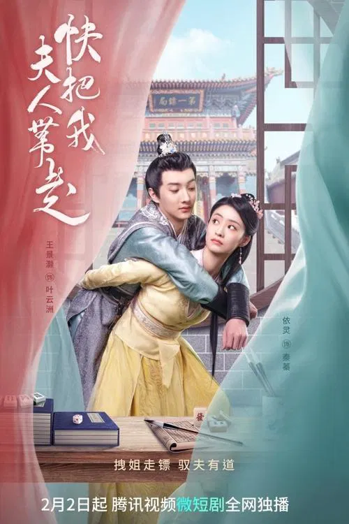 Take My Wife Away tv show poster