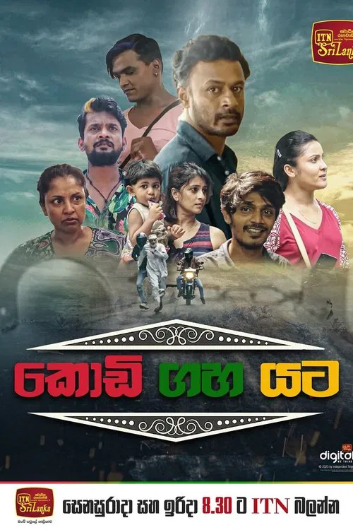 Kodi Gaha Yata tv show poster