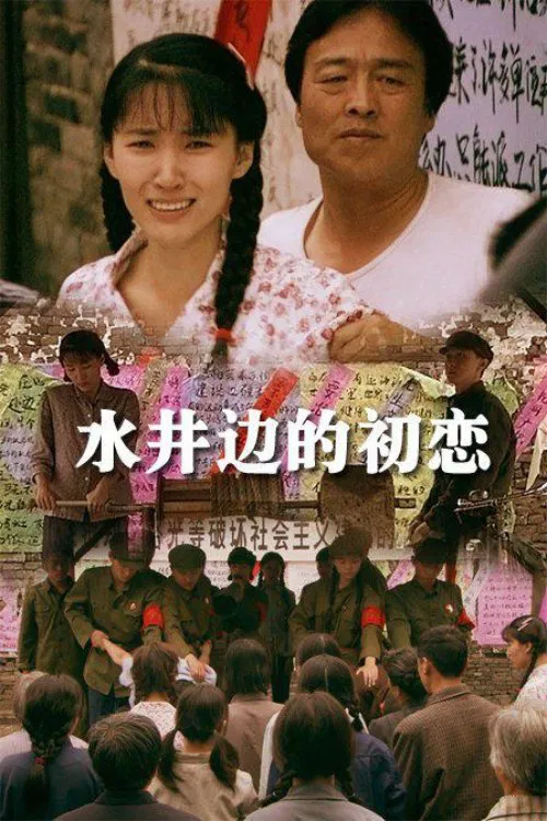 The Romance Beside the Well movie poster
