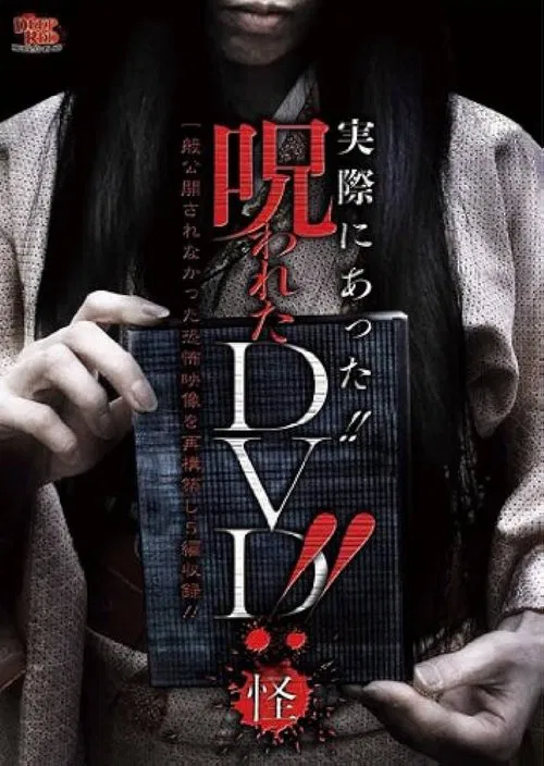 Jissai Ni Atta!! Norowareta DVD!! Kai movie poster