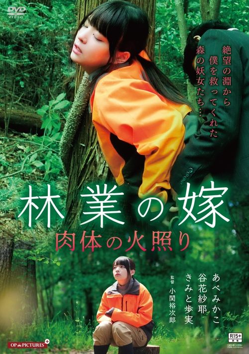 Sleeping Forest Michiko movie poster