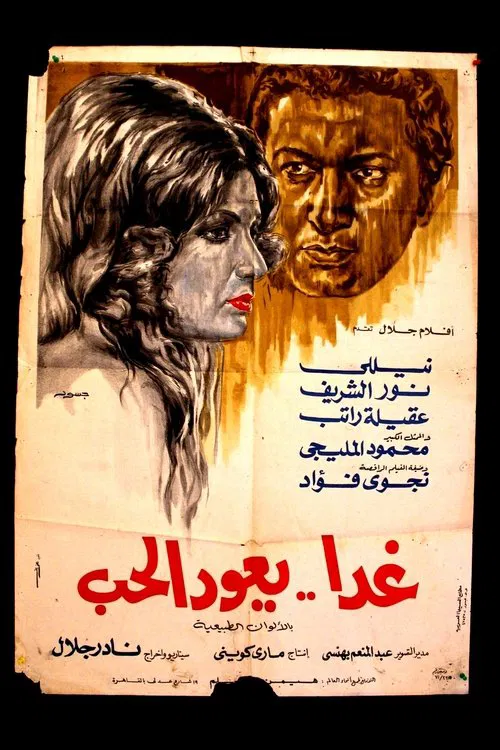 Tomorrow Love Returns movie poster