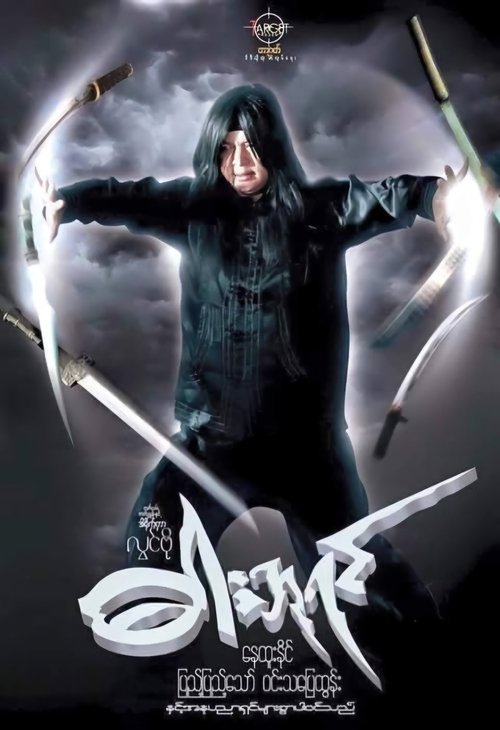 The Sword King movie poster