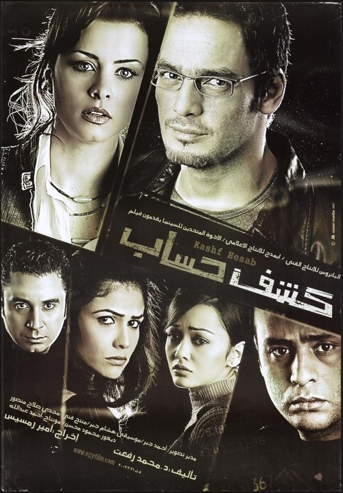 Account Statement movie poster