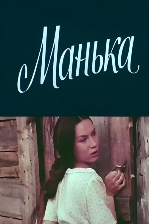 Manka movie poster