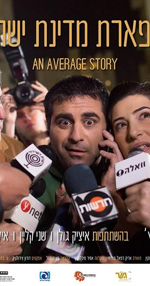 An Average Story movie poster