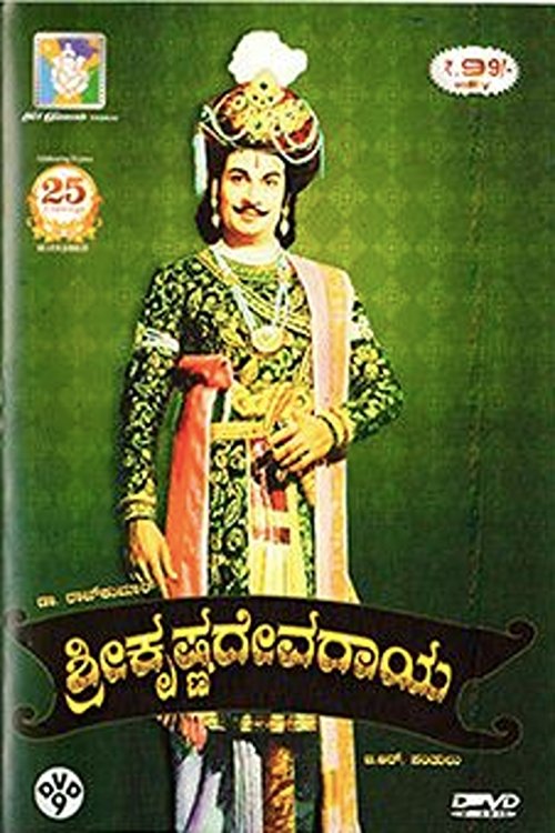 Sri Krishnadevaraya movie poster