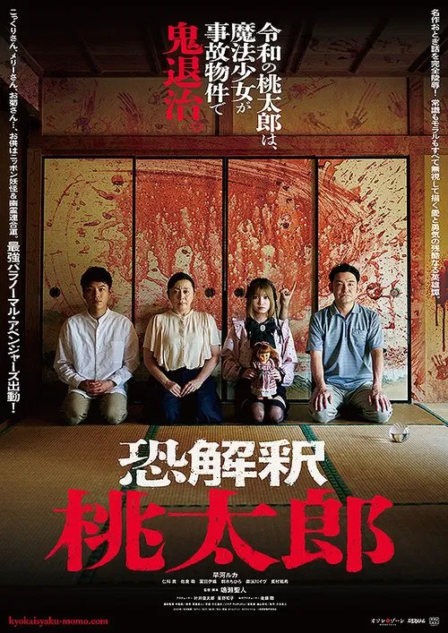 Kyokaisyaku Momo movie poster