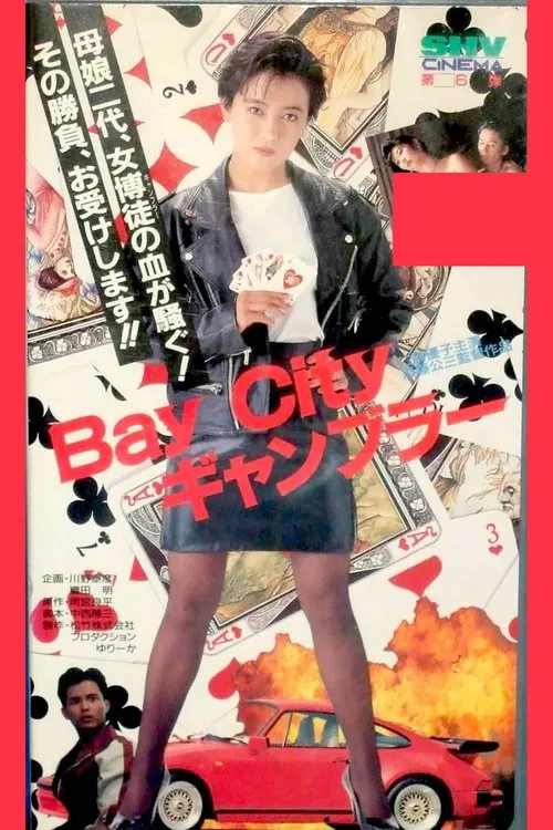 Bay City Gambler movie poster
