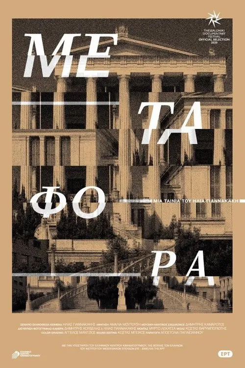 Transfer movie poster