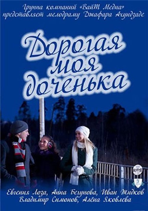 Dearest Daughter movie poster