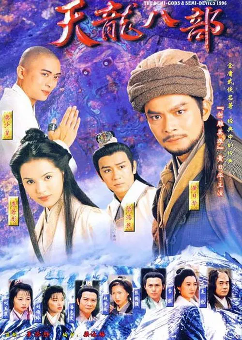 天龍八部 tv show poster
