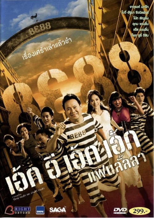 8E88 Fan Lanla movie poster