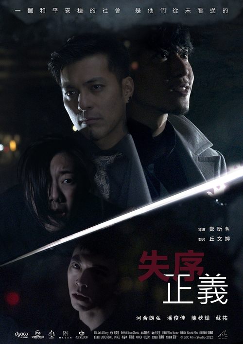 Chaotic Justice movie poster