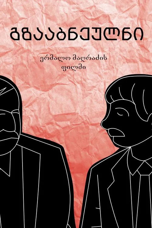 Gzaabneulni movie poster